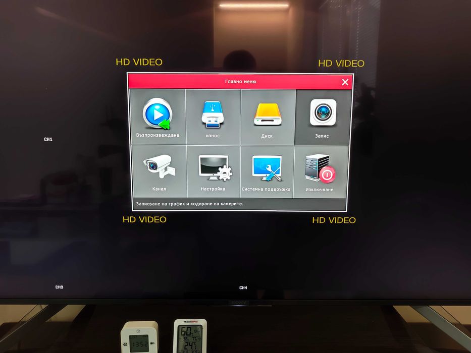 Комплект за видеонаблюдение