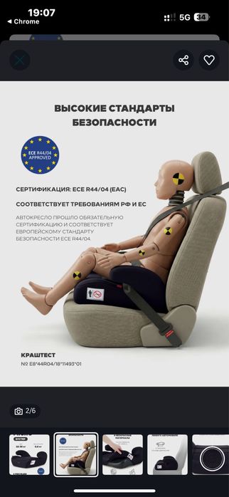 Автокресло детское