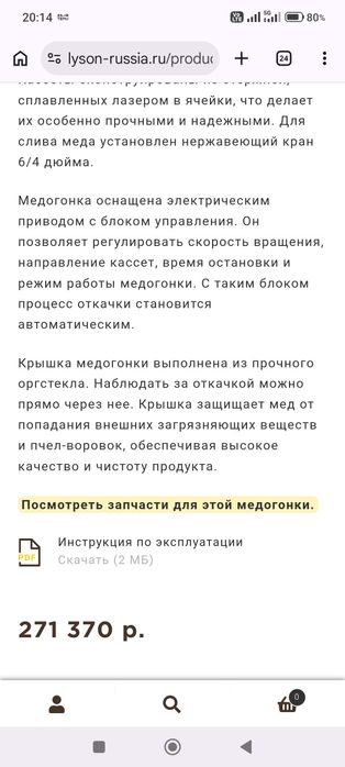 Продам Мёдагонку