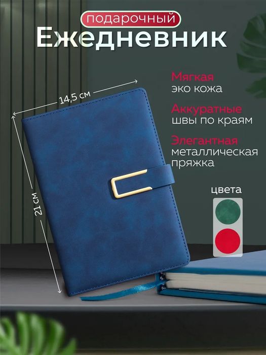 Набор подарочный ежедневник мерч