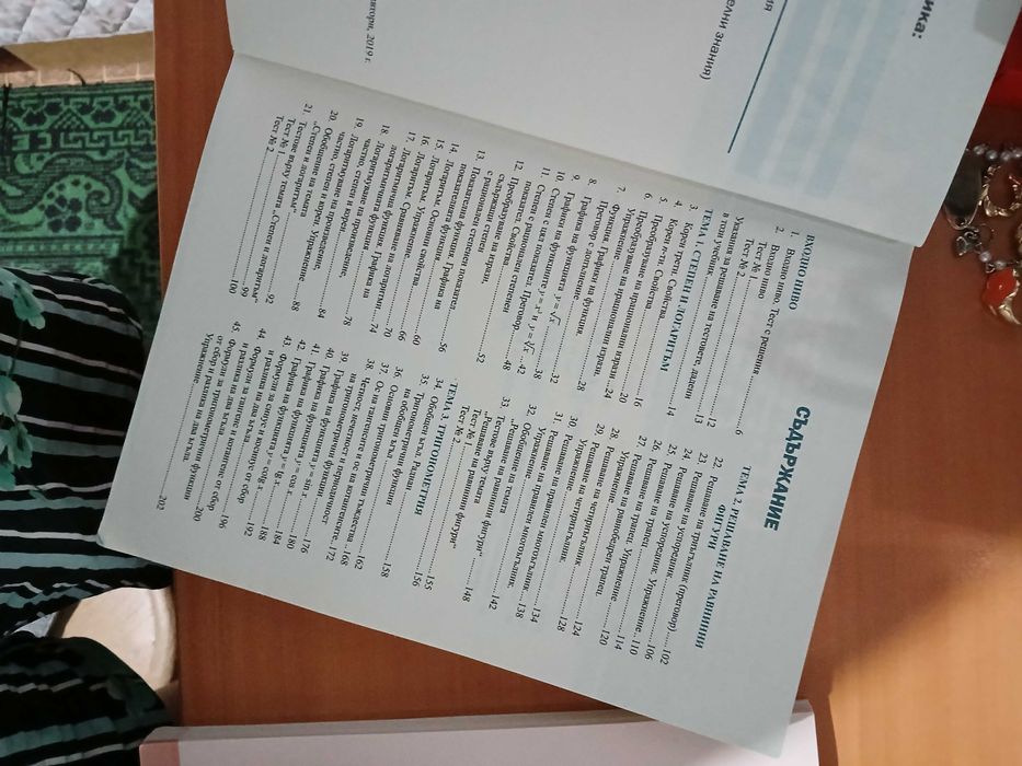 Учебници за 11 клас по- Математика,Литература,Български език