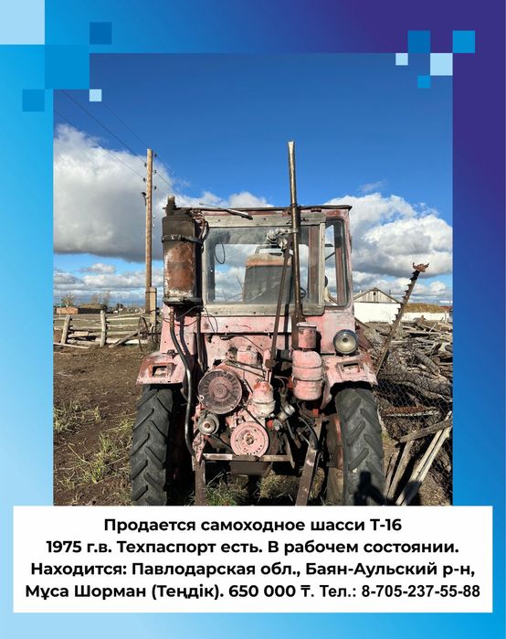 Тоактор Т-16 продается мтз Беларус