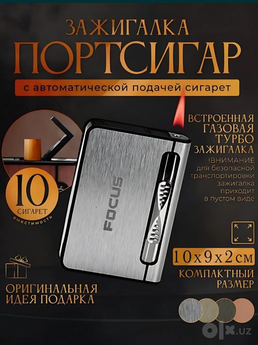 Портсигар с зажигалкой