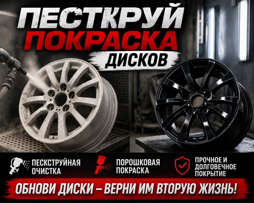Покраска дисков г.Темирау