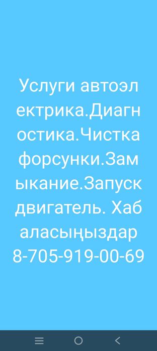 Актобе Услуги автоэлектрика