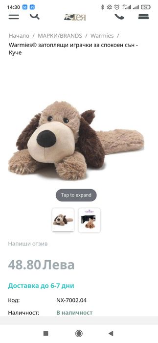 Продавам нова затопляща играчка Warmies