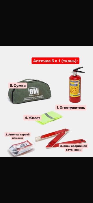 огнетушитель набор