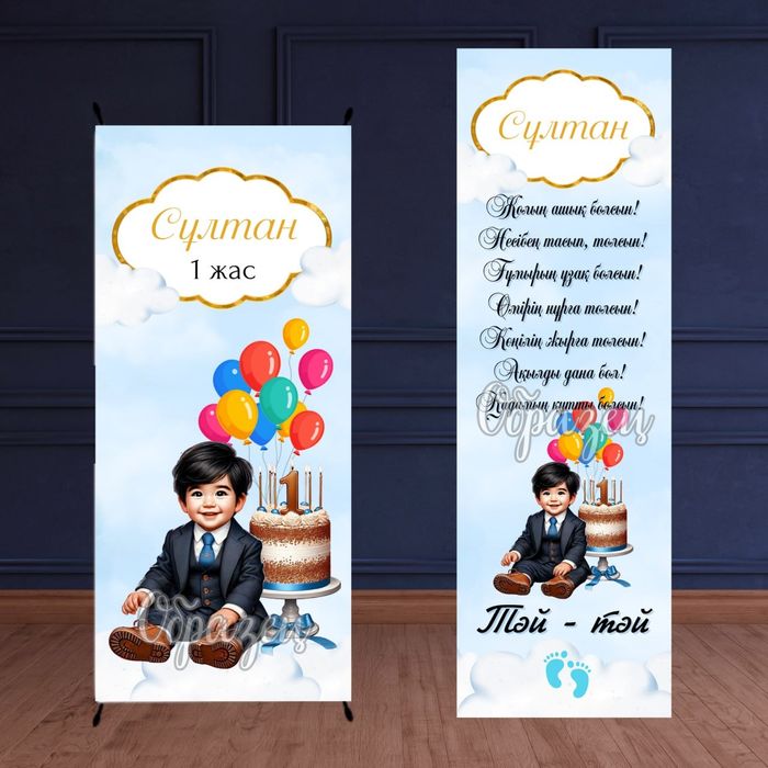 Баннера на годик