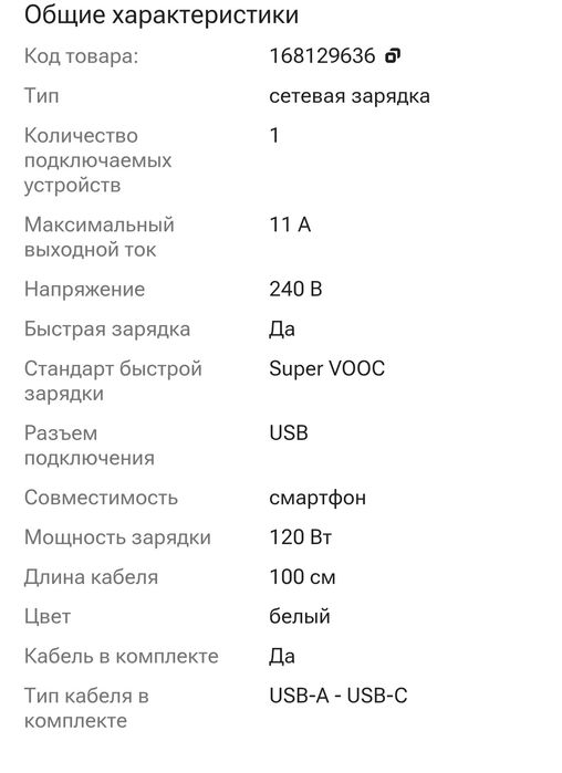 Зарядка для Android 120ватт