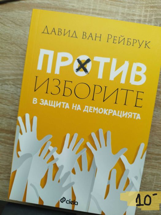 Топ книги от най-продаваните автори