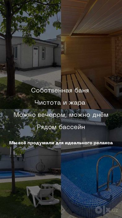 Коттедж с бассейном и баней | Посуточно | Без посредников