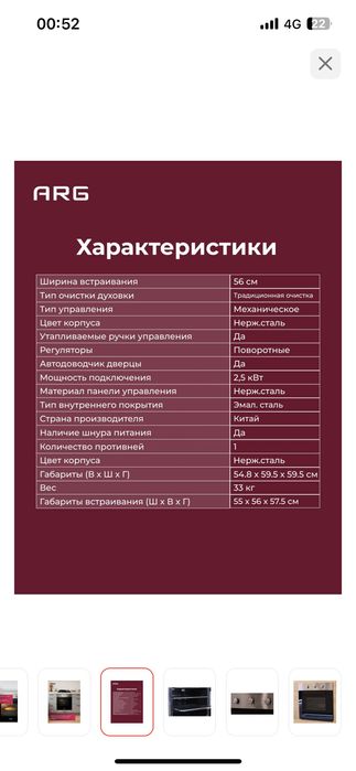 Продам духовой шкаф ARG