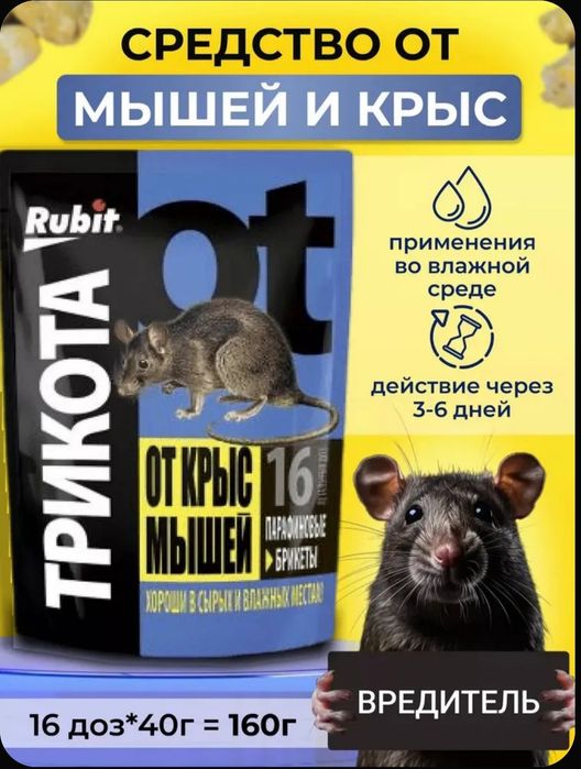 Три кота  отрава от крыс и мышей