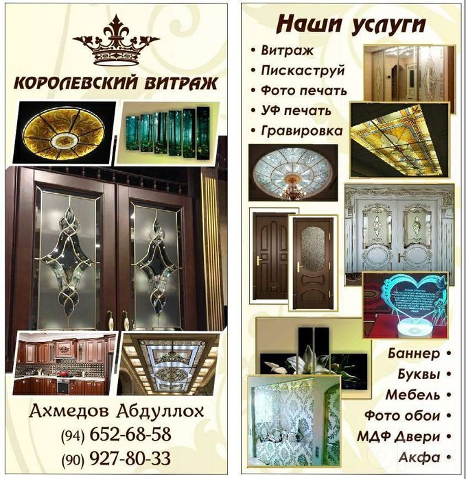 Королевский Витраж