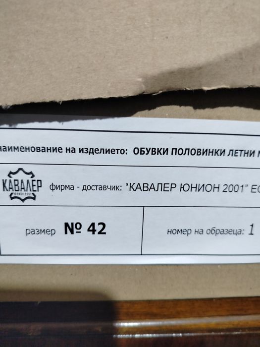 Кожени обувки Кавалер