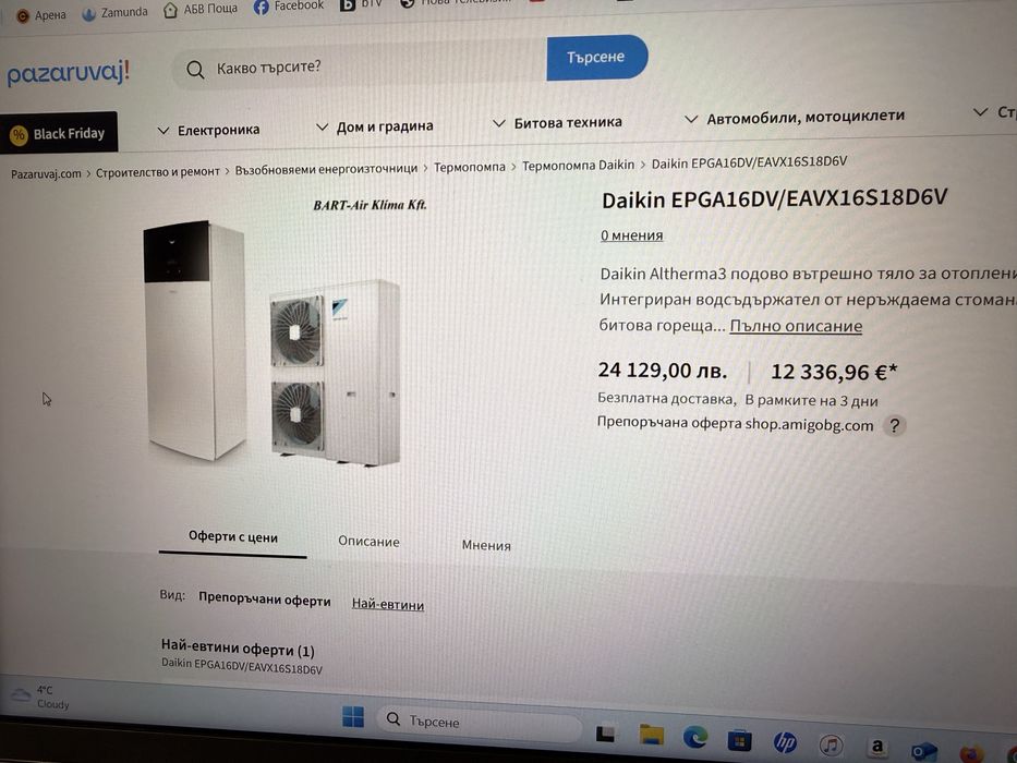Термо помпа Daikin