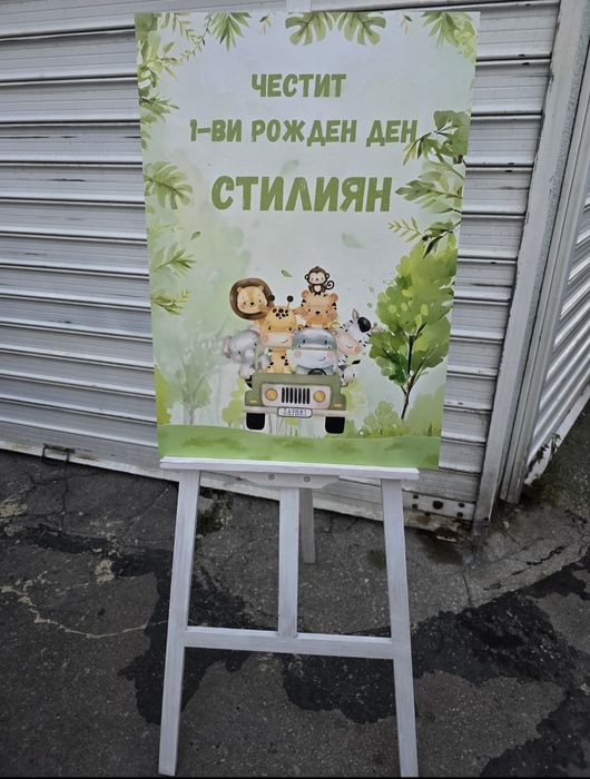 Табела за погача, рожден ден, разпределение сватба, табло снимки