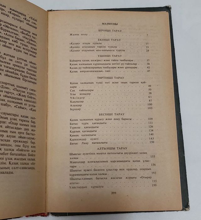 Книга времён СССР