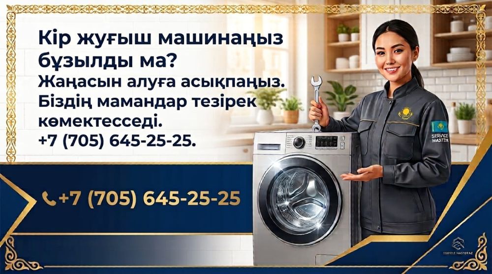 Ремонт стиральных машин