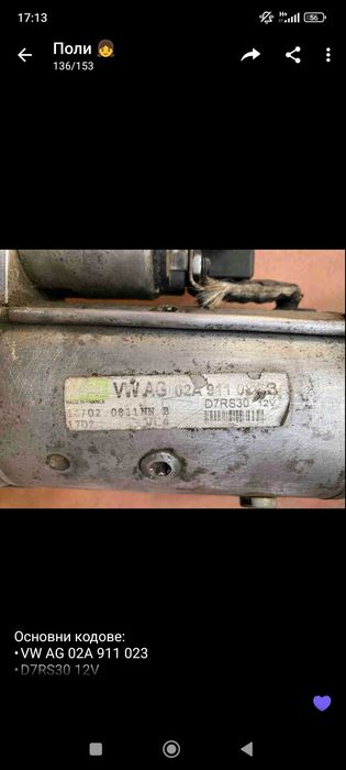 Стартер за различни коли нови