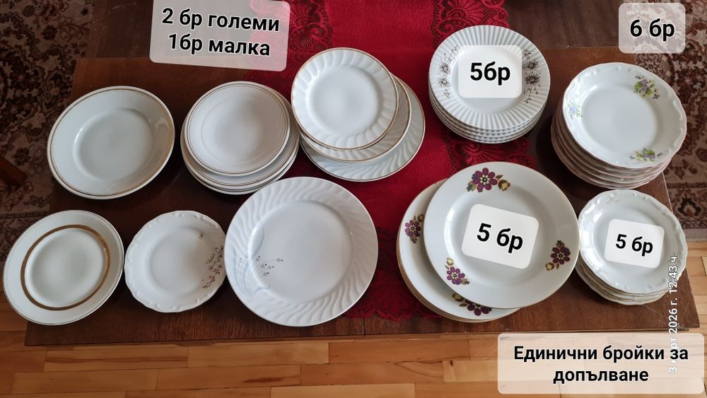 порцеланови ,стъклени чинии