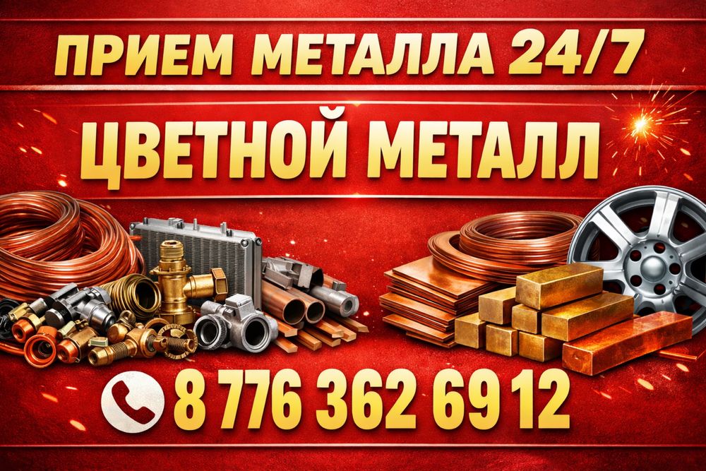 Прием металла дорого