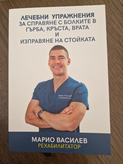2 книги на Марио Василев