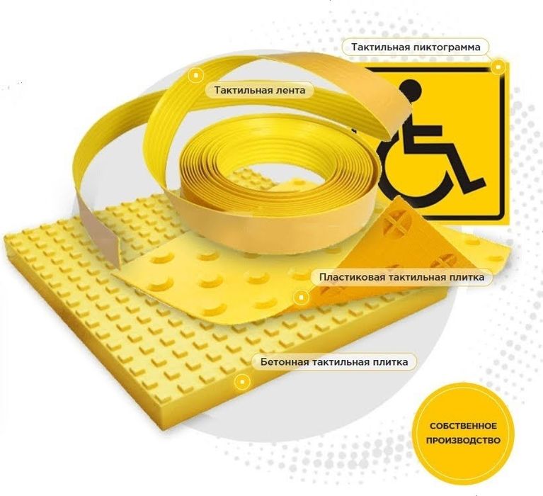 Установка Адаптация для лиц с инвалидностью