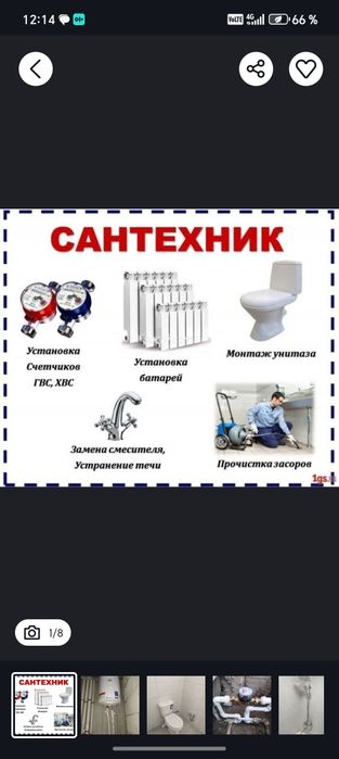 Сантехник. Santexnik 24/7