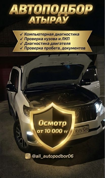 Автоподбор / АВТОЭКСПЕРТ / Проверка авто