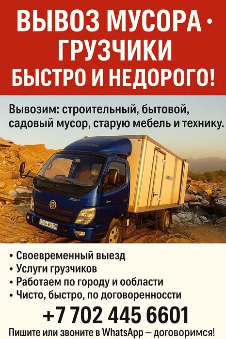 Быстро и качественно вывоз