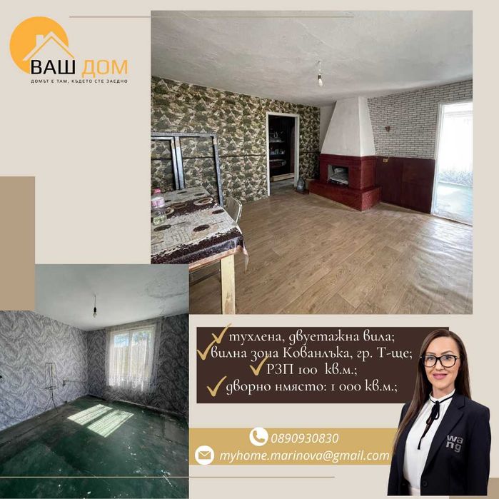 Продава се Къща в Търговище, Вилна зона - 100 кв.м за 383 €/кв.м - Снимка #1