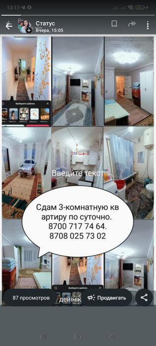 Квартира по суточный