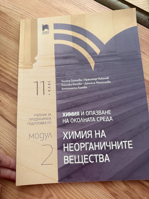 Учебници по химия 8-12 клас