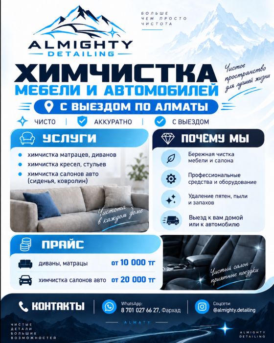 Химчистка мебели и автомобилей