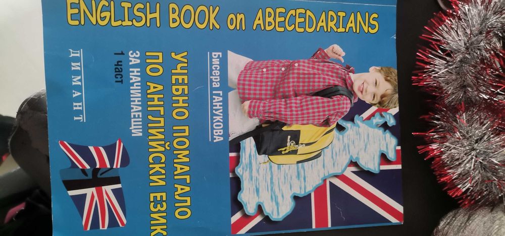 Учебно помагало по Английски за Начинаещиезик