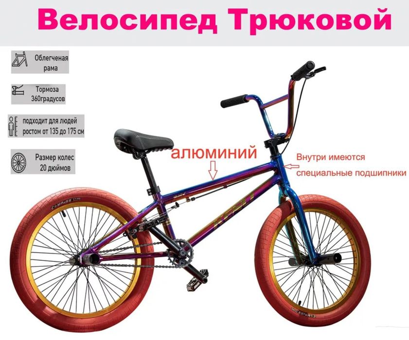 продам трюковой велосипед BMX