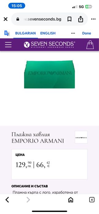 Плажна кърпа/хавлия Emporio Armani-оригинална