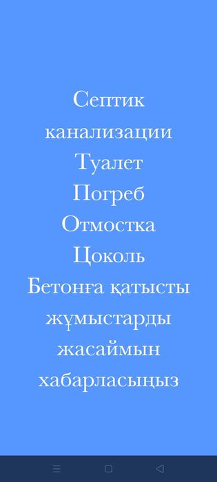 Фундамет құйып береміз