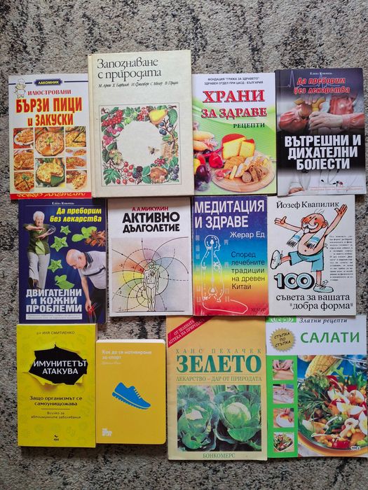 Книги: Храна и здраве; Наука и психология; Философия и мислене; Общество и медии; Изкуство и култура; Художествена литература и още...