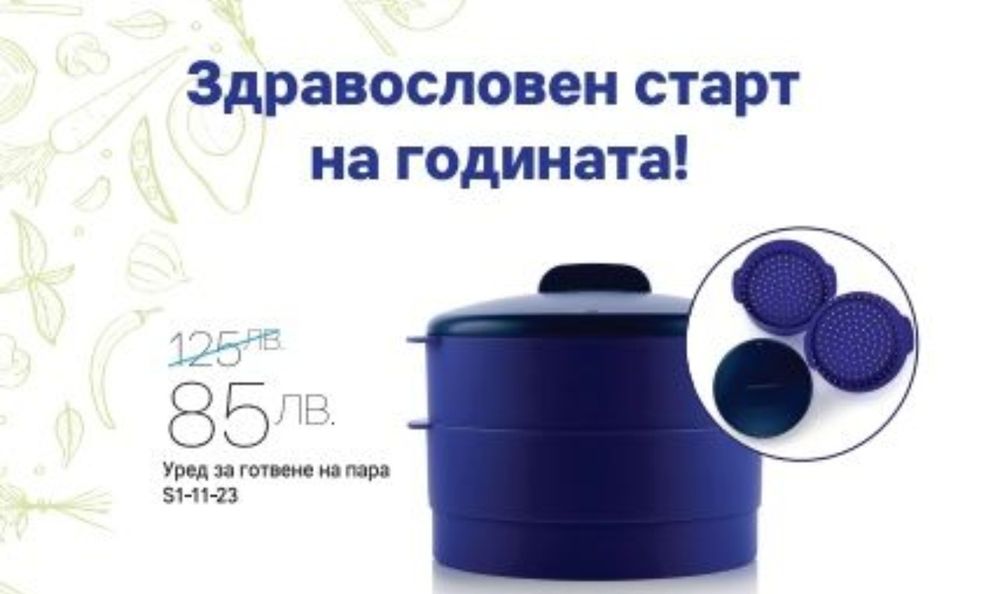 Tupperware - ПРОМО цени