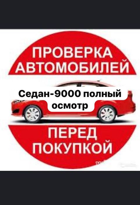 АВТОПОДБОР/Эндоскопия/Автоэксперт