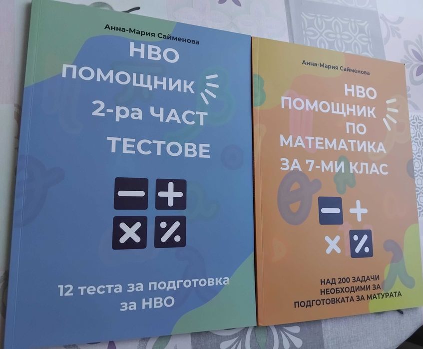 Учебни помагала по математика за 7 клас