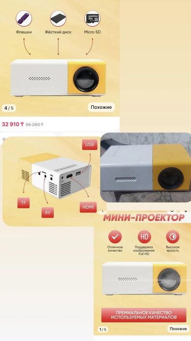 Мини   проектор  .