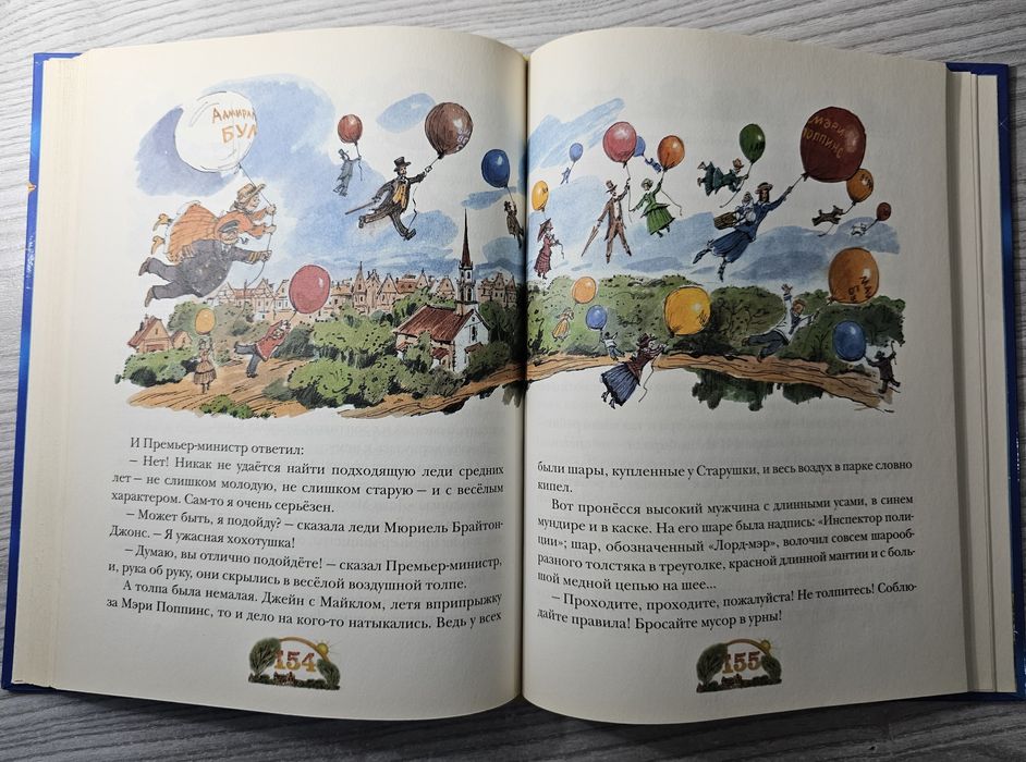 Книга Мэри Поппинс возвращается