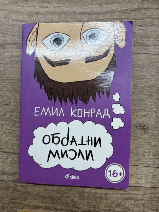 Книги втора ръка / Запазени /