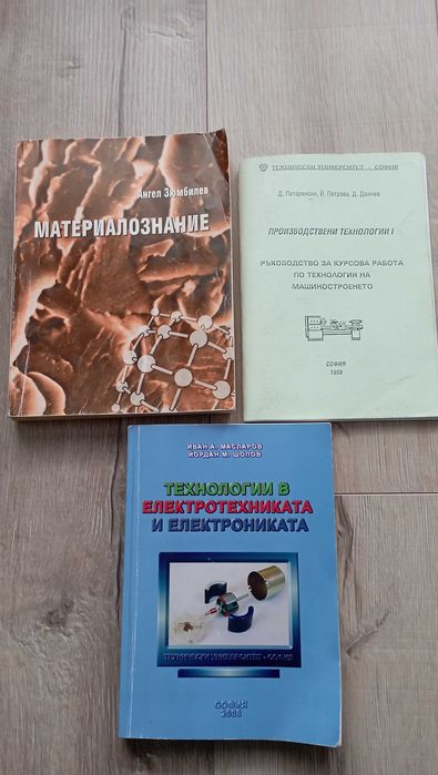 Учебник по Материалознание