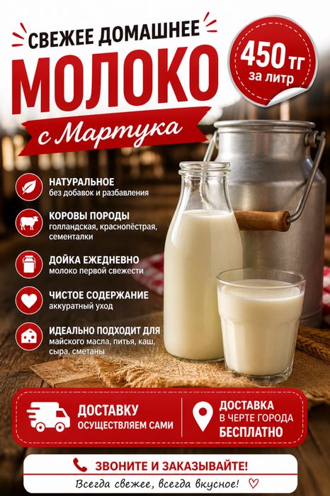 Молоко мартукское первой свежести.