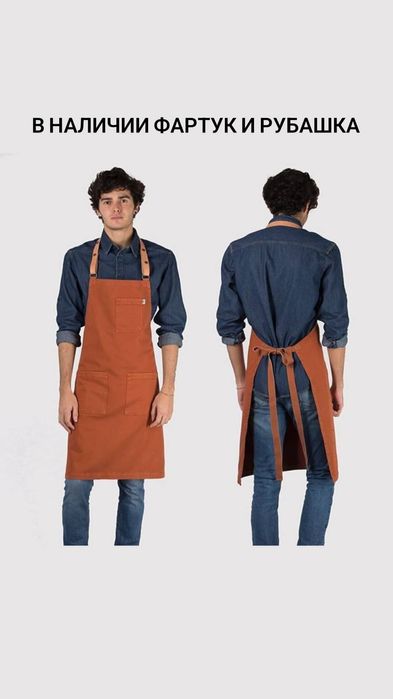 Униформа для персонала