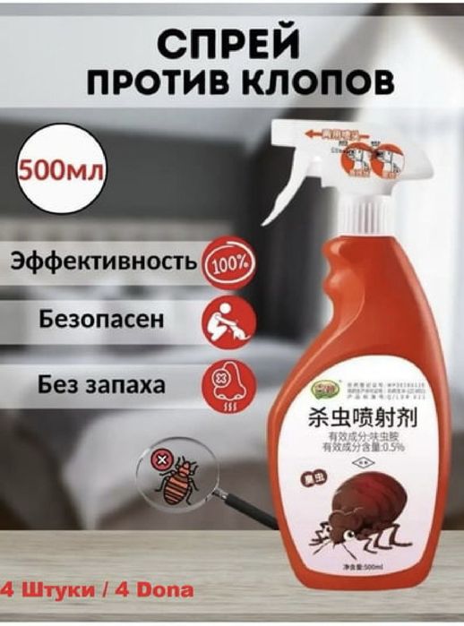 Чудо Спрей от клопов без запаха